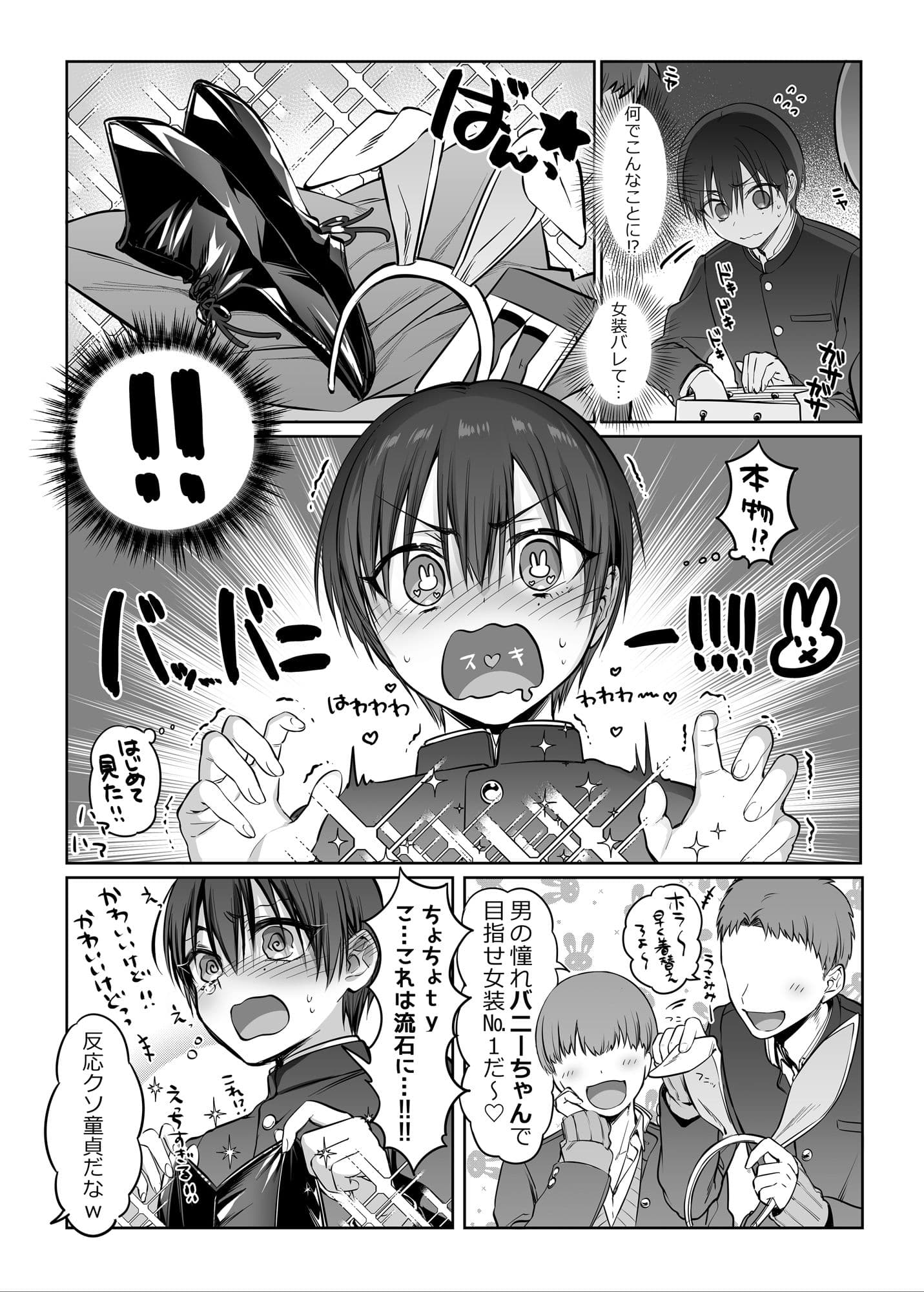 初心者女装男子♂とコスプレHしてみた！ サンプル 1
