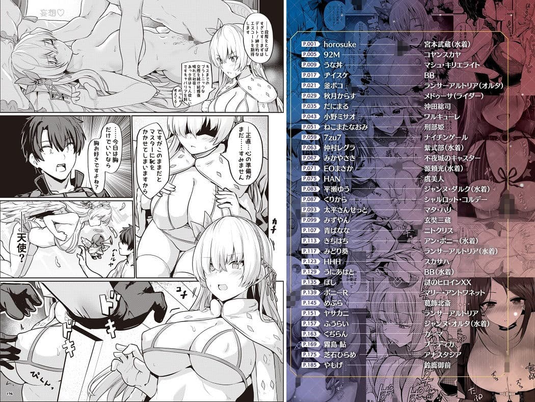 乳挟特異点ズリデア〜FGOパイズリ合同〜 サンプル 2