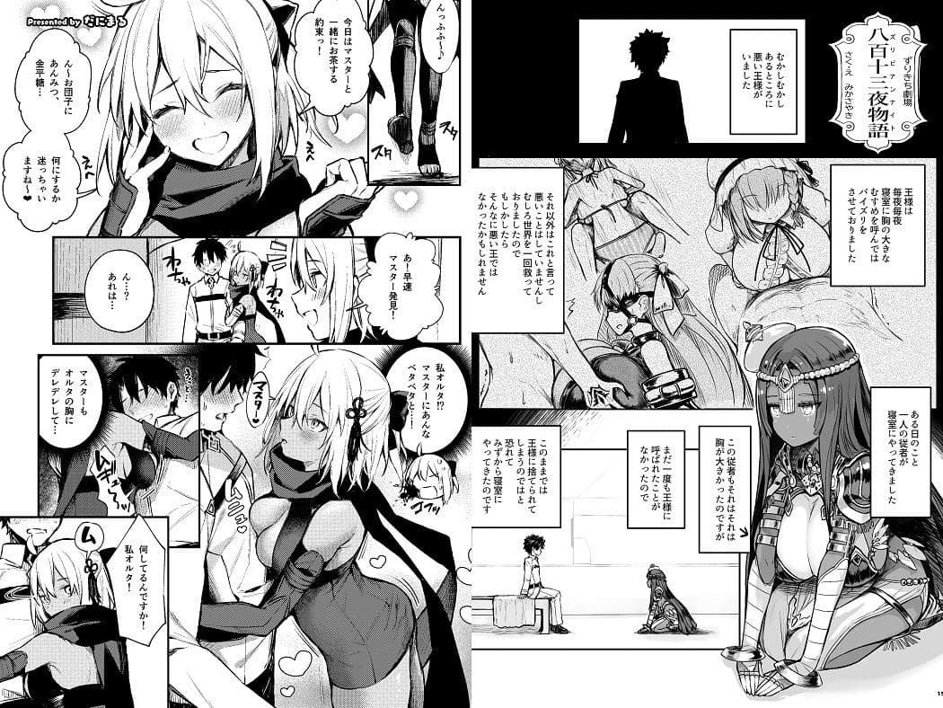 乳挟特異点ズリデア〜FGOパイズリ合同〜 サンプル 8