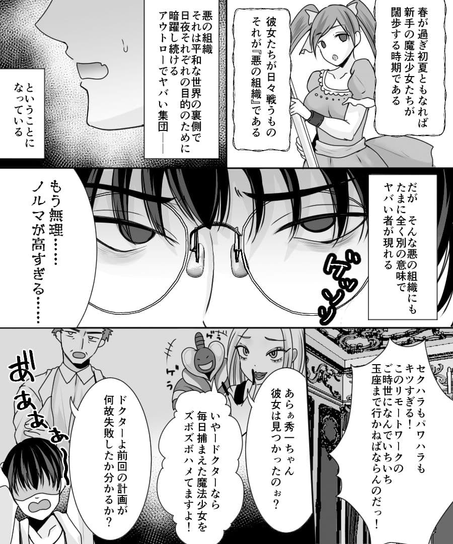 悪の科学者、魔法少女に転職します！？ サンプル 1