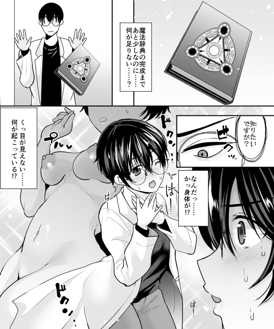 悪の科学者、魔法少女に転職します！？ サンプル 2