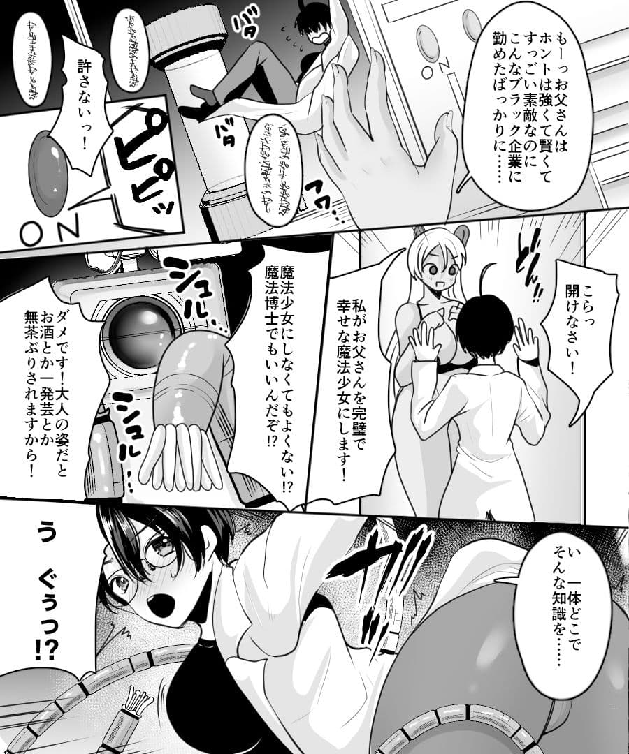 悪の科学者、魔法少女に転職します！？ サンプル 5