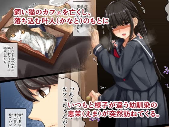 おまじにゃい〜ムチムチ幼馴染と元飼い猫の話〜 サンプル 1
