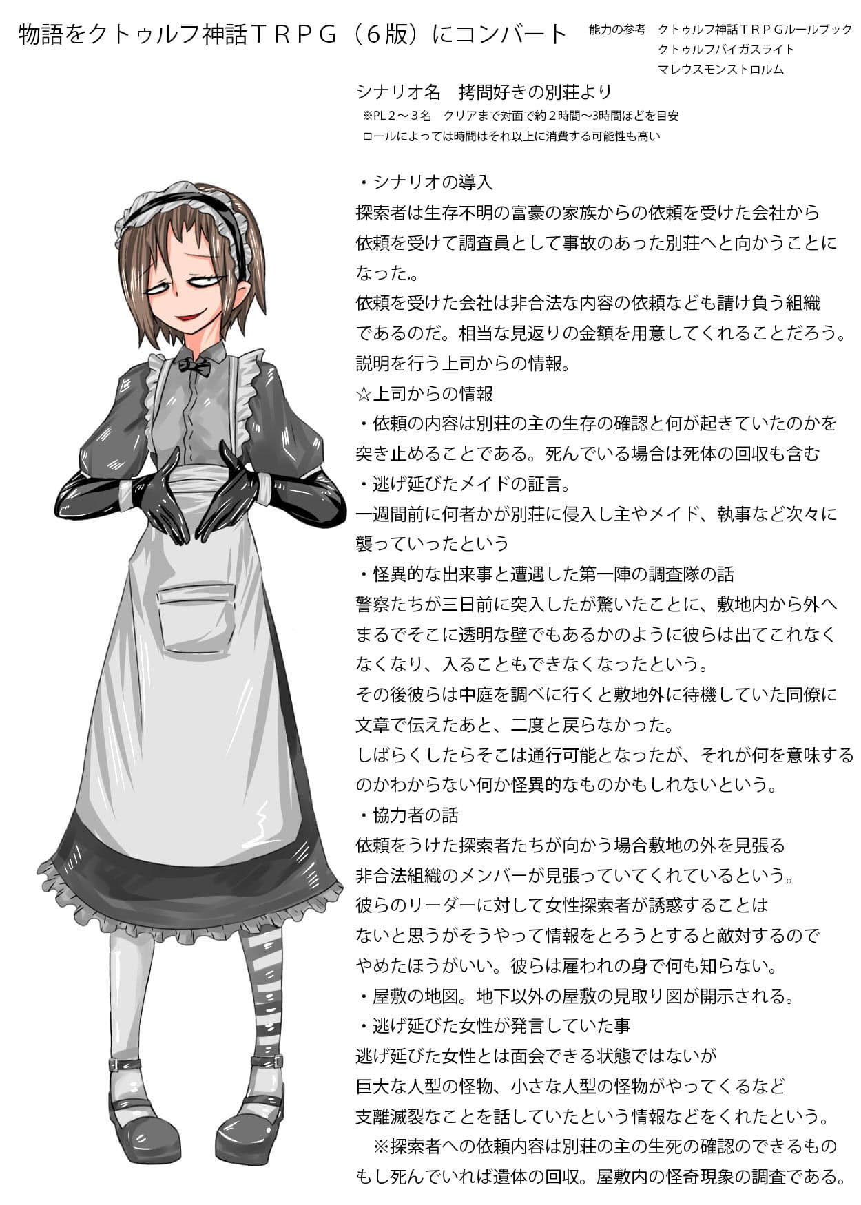 イオニ・イヨ 襲撃中の別荘へと向かう サンプル 9