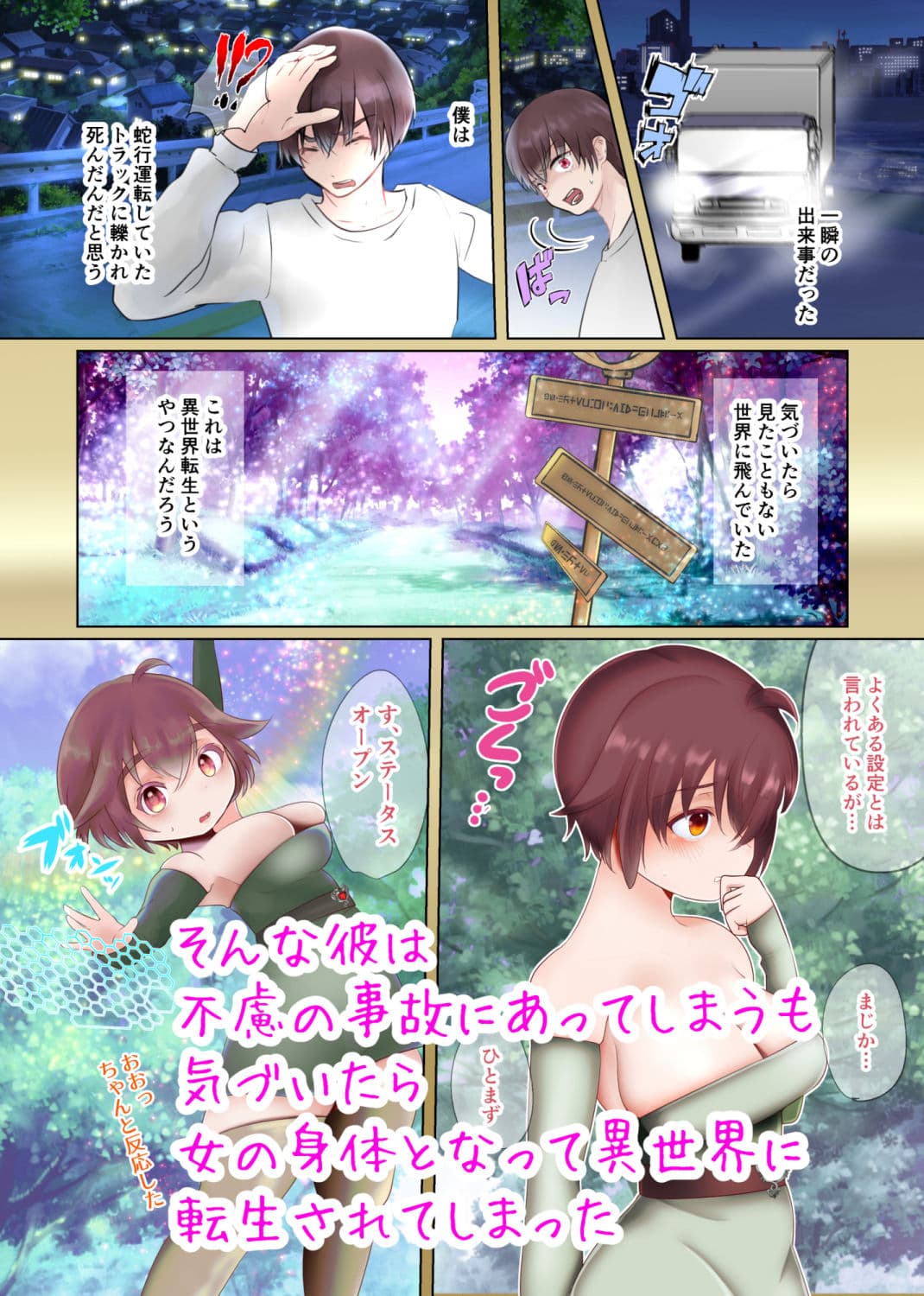 俺は♂雌堕ちなんてしない♀ サンプル 2