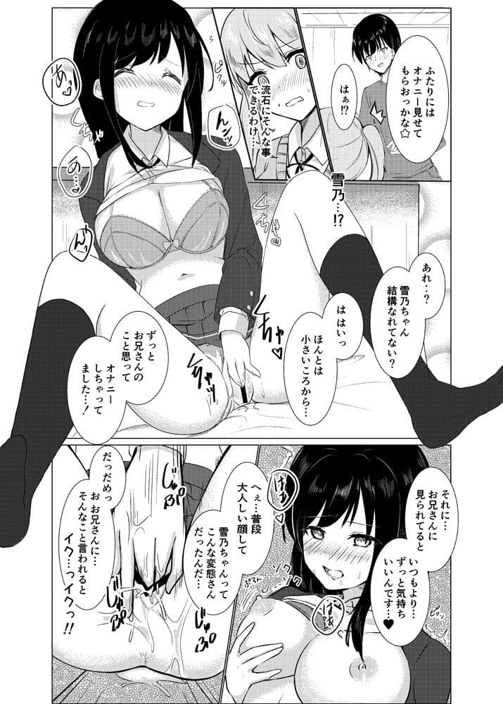 一週間お試しエッチ生活 サンプル 1