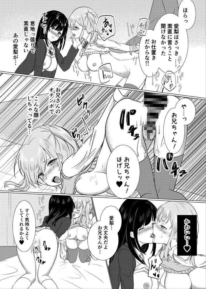 一週間お試しエッチ生活 サンプル 2