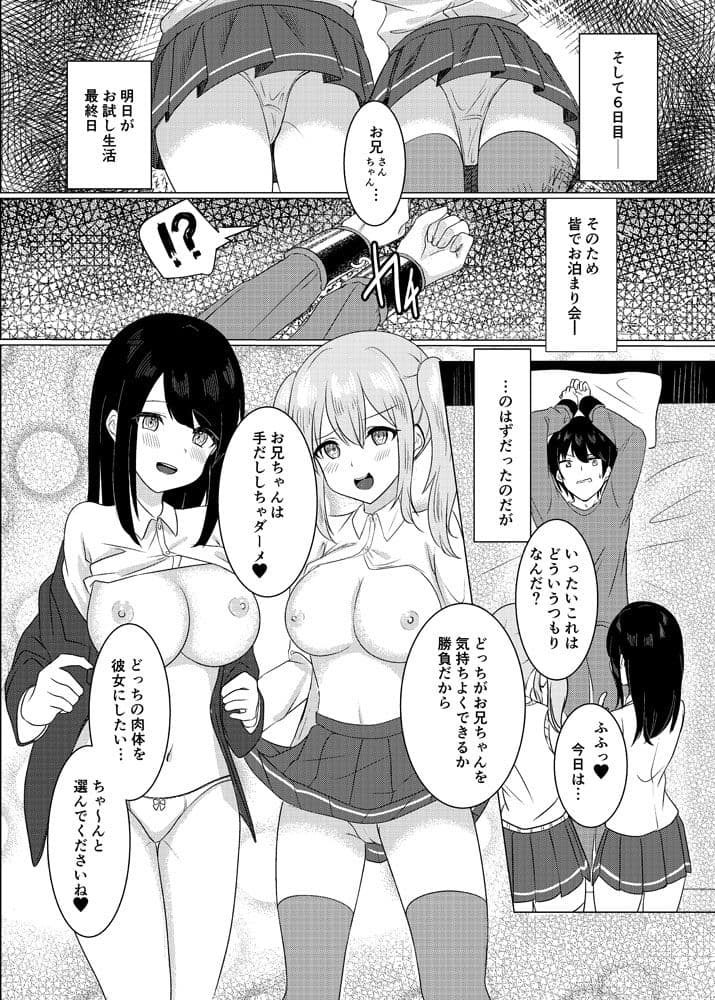 一週間お試しエッチ生活 サンプル 3