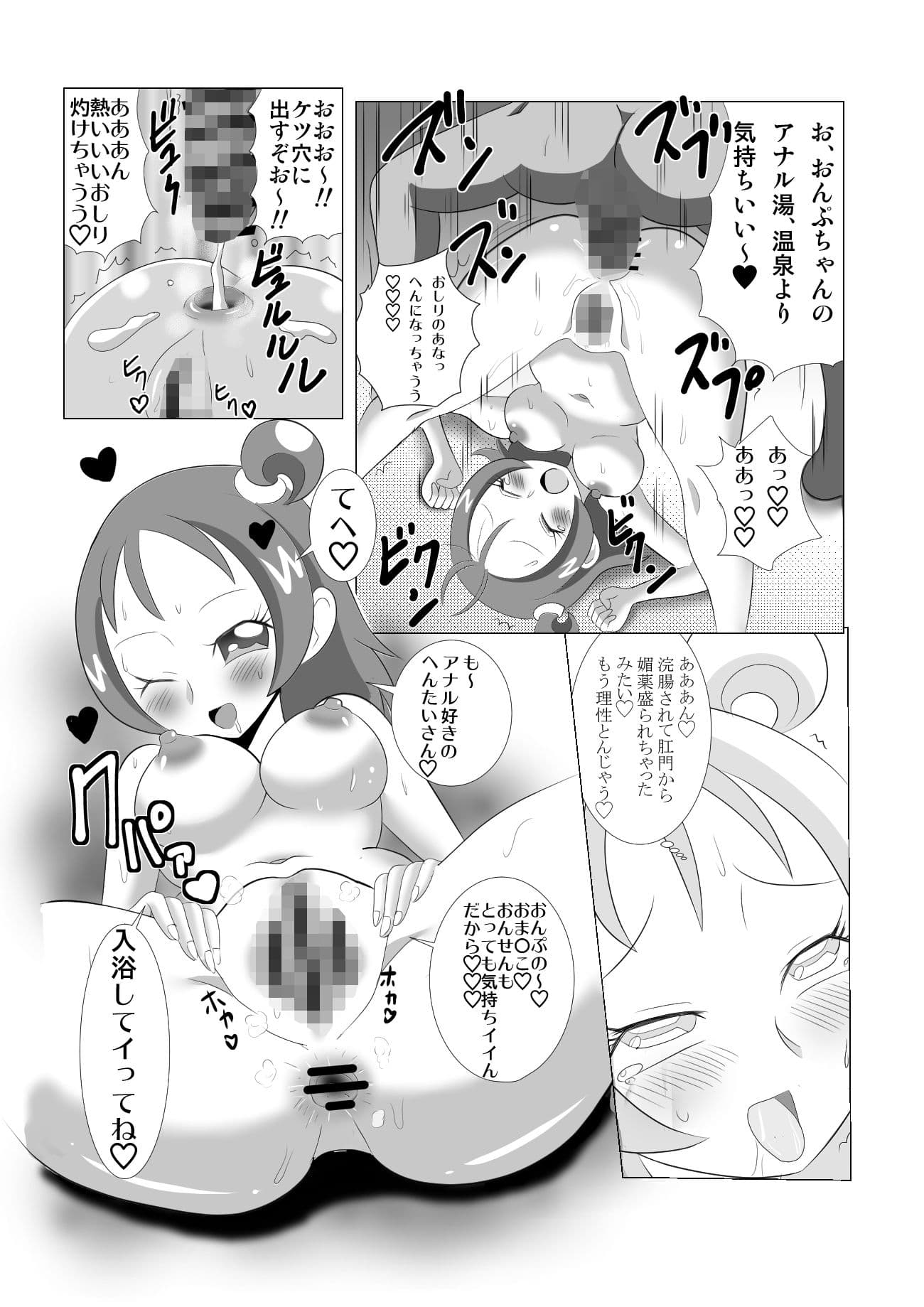 温泉でBAN2 サンプル 3