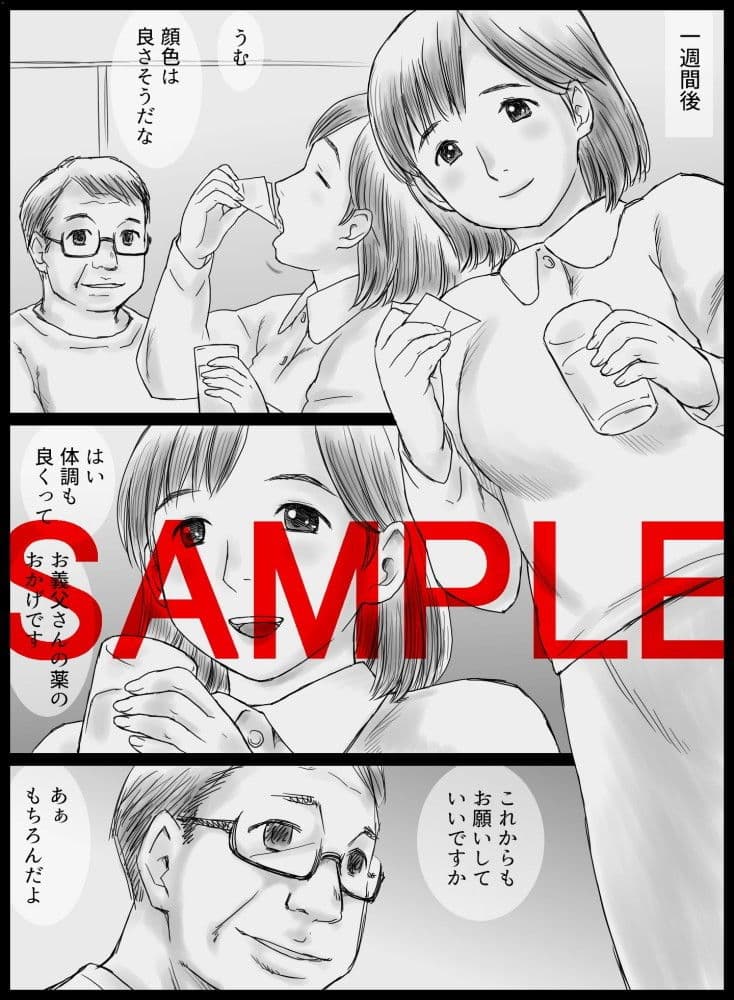 元薬剤師の義父に寝取られる若妻真菜 サンプル 1