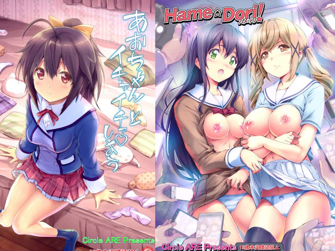 ARE色々な同人誌総集編 サンプル 3