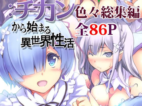 ARE色々な同人誌総集編