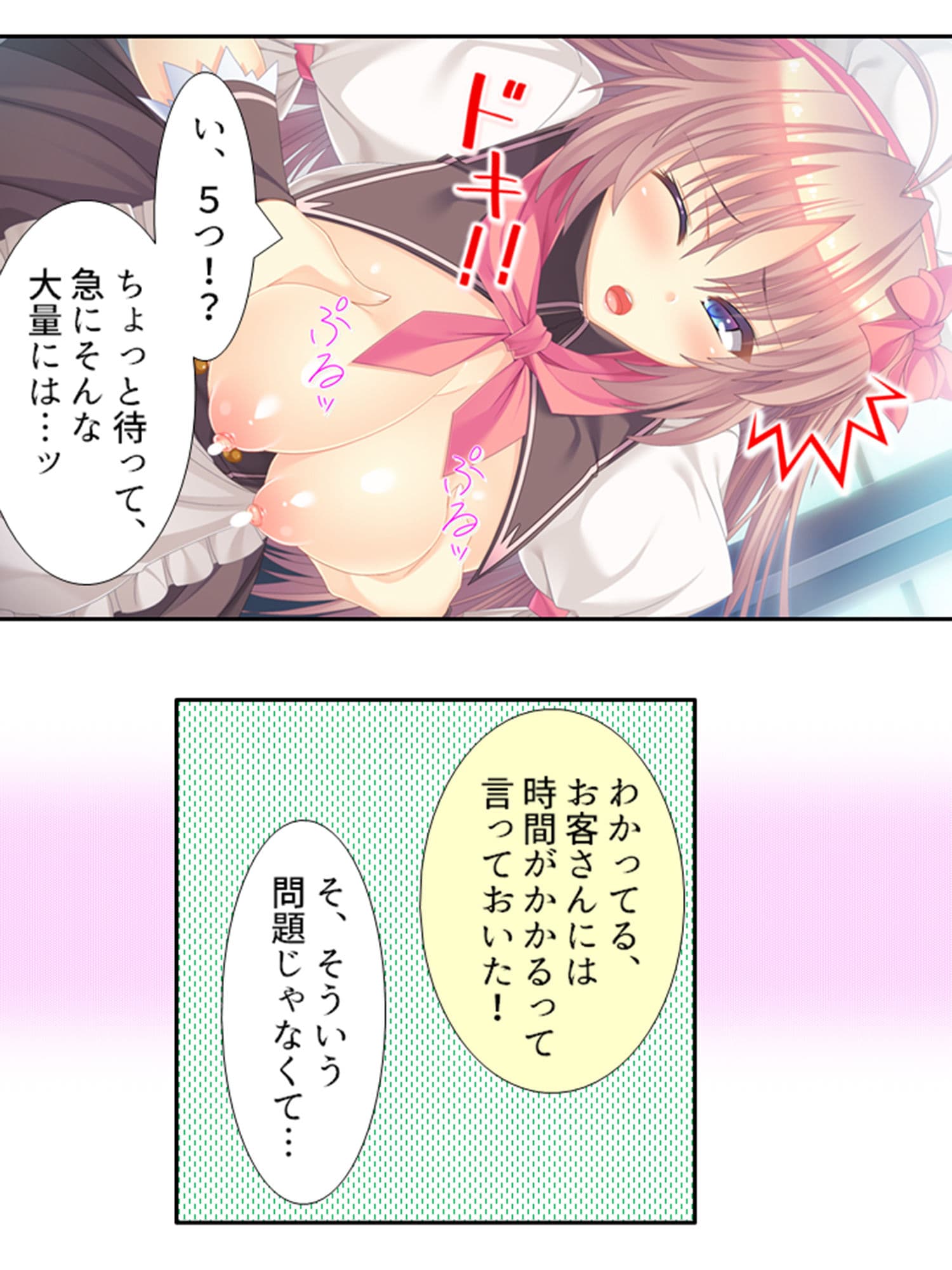 俺の特濃ミルクを注ぎ込んで爆乳姉妹を乳絞り 7巻 サンプル 6