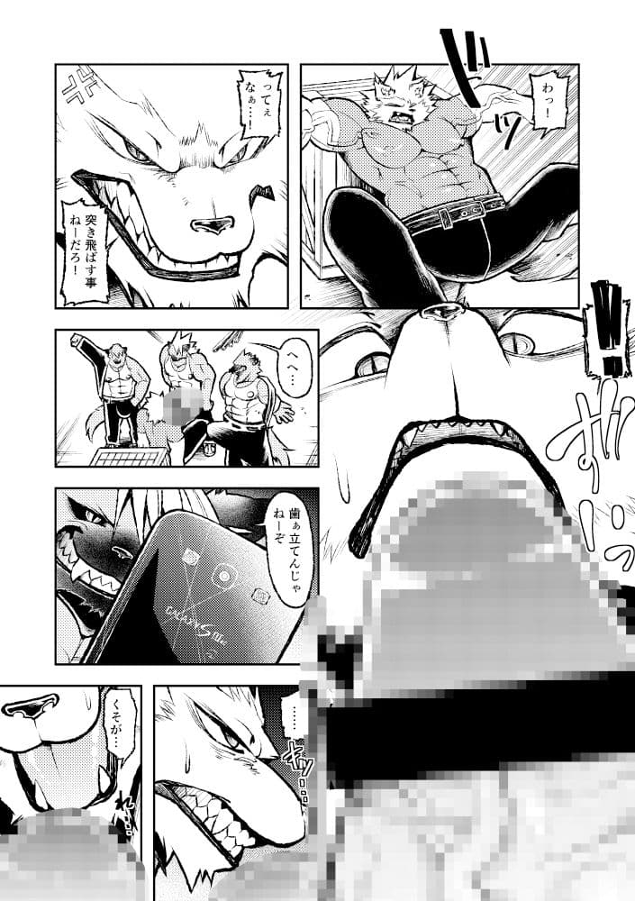 Roaring Wolf サンプル 4