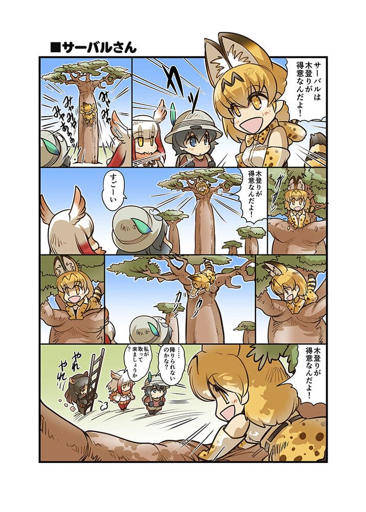 ジャパリ日和 サンプル 2