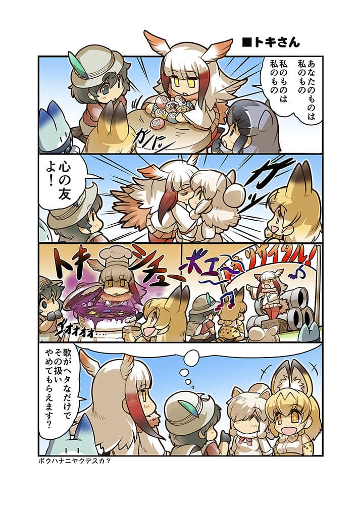 ジャパリ日和 サンプル 3