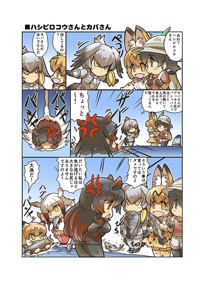 ジャパリ日和 サンプル 4