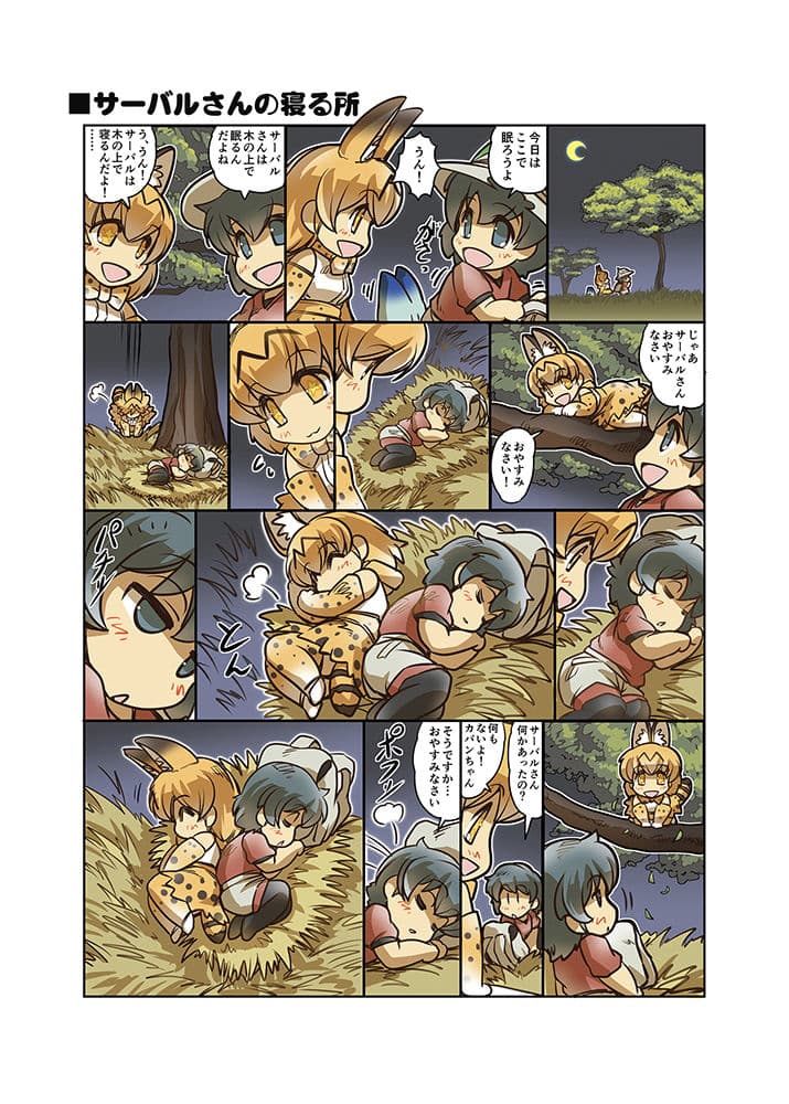 ジャパリ日和 サンプル 5