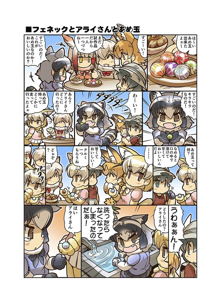 ジャパリ日和 サンプル 6