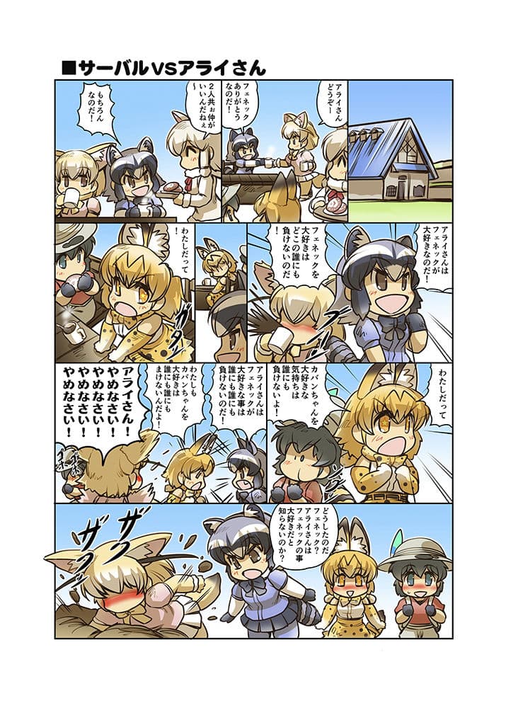 ジャパリ日和 サンプル 8