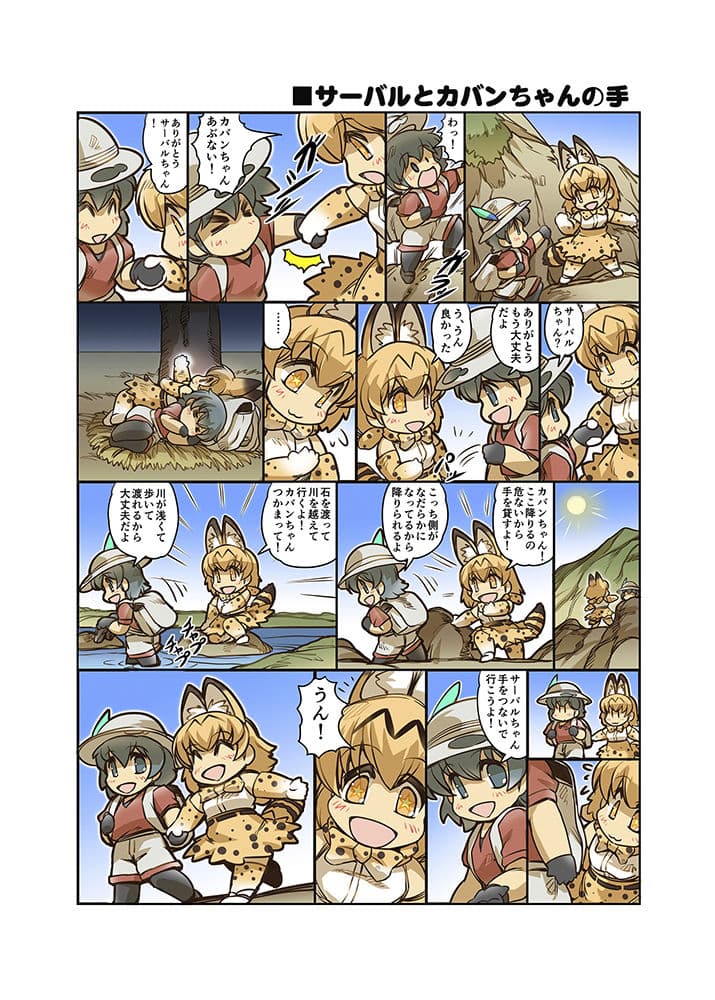 ジャパリ日和 サンプル 9