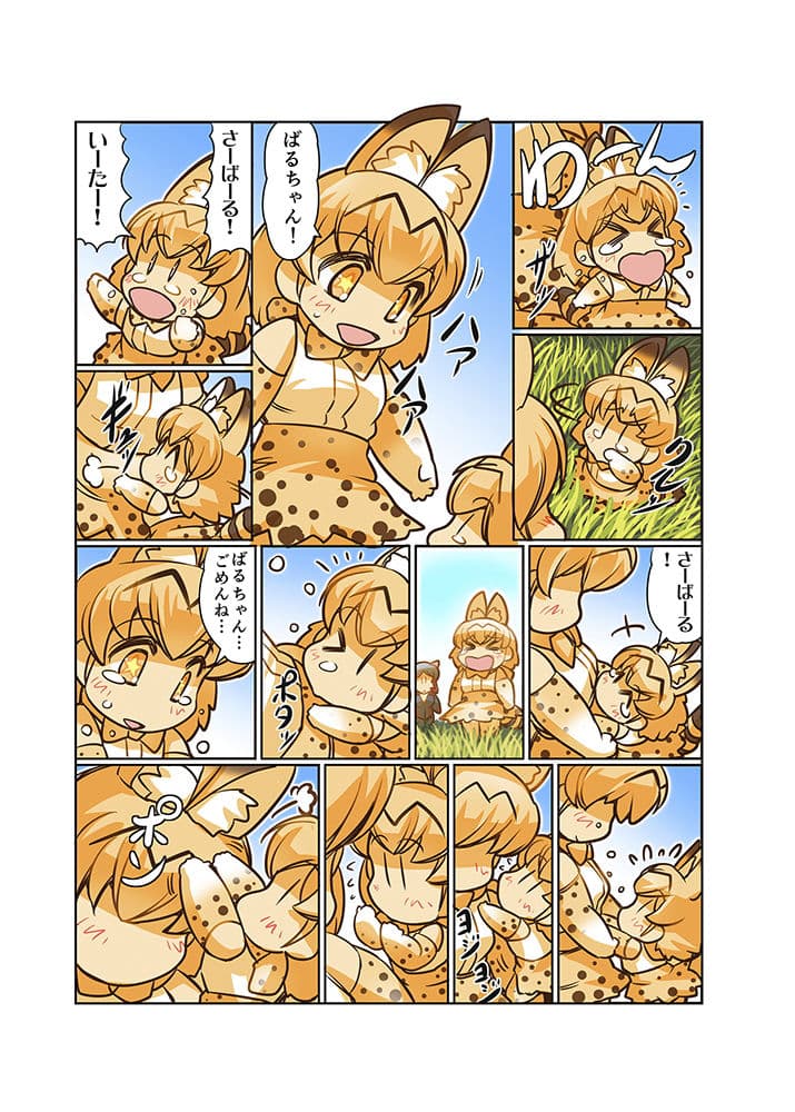 ジャパリ日和 サンプル 10
