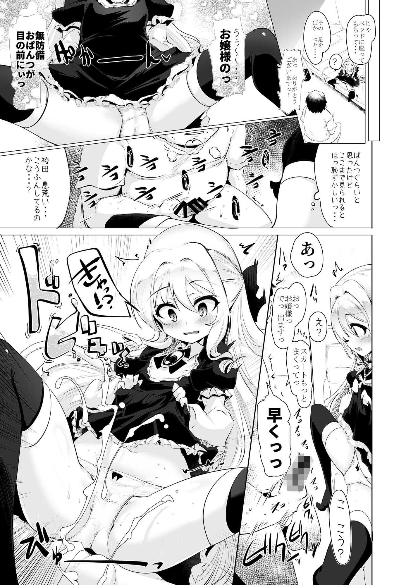 六畳一間でお嬢様と サンプル 3