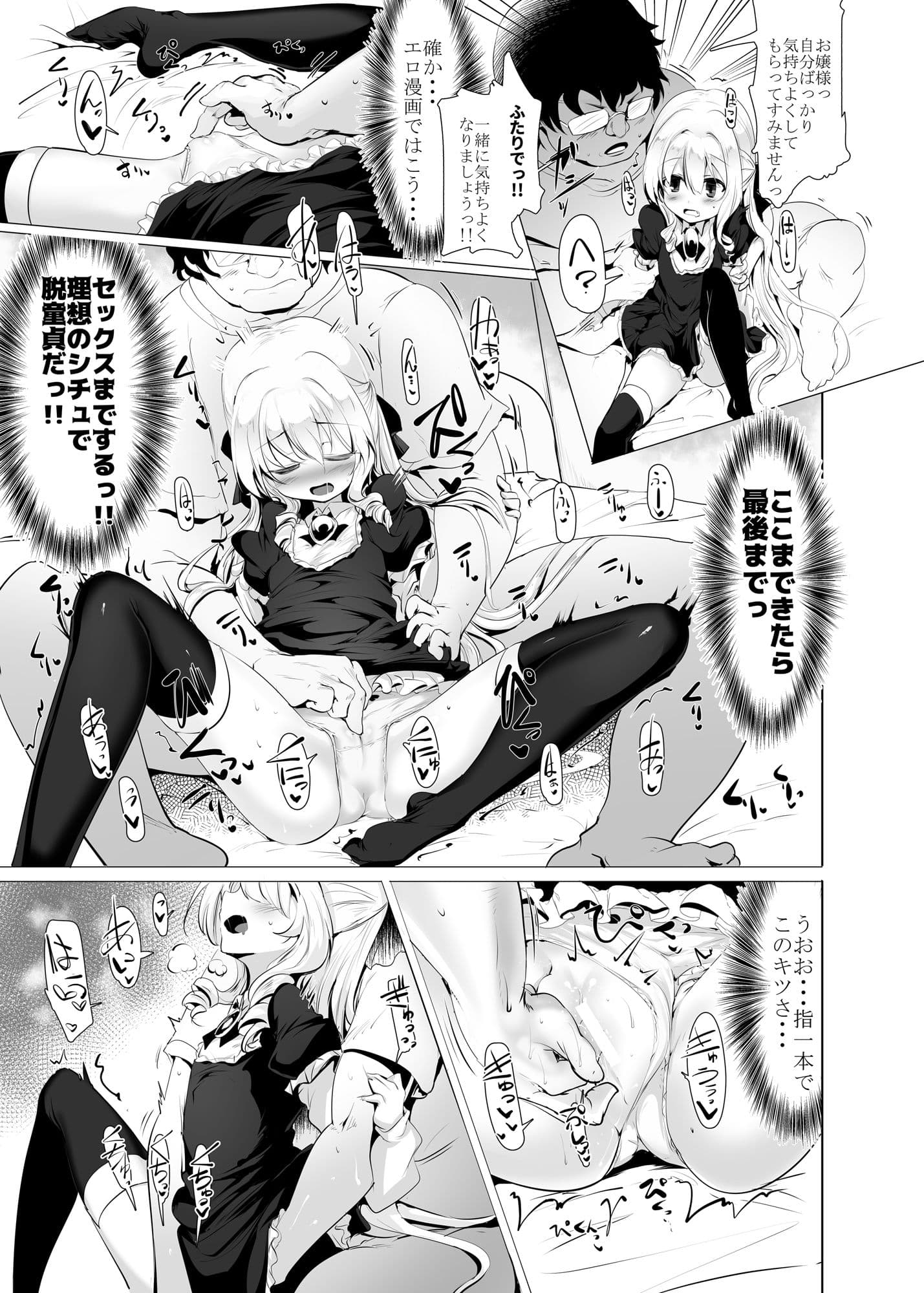 六畳一間でお嬢様と サンプル 4