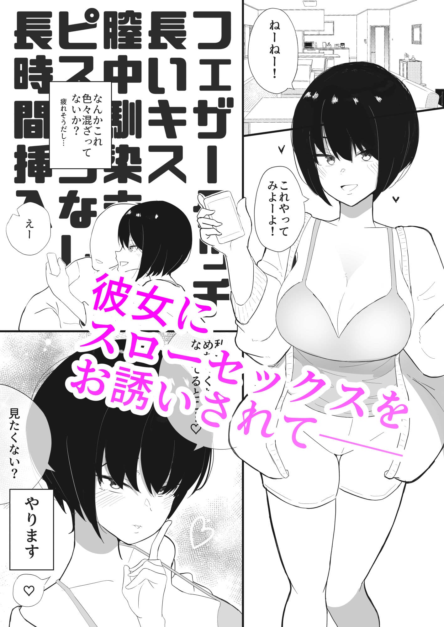 彼女とスローセックスでぐちゃぐちゃになる本 サンプル 1