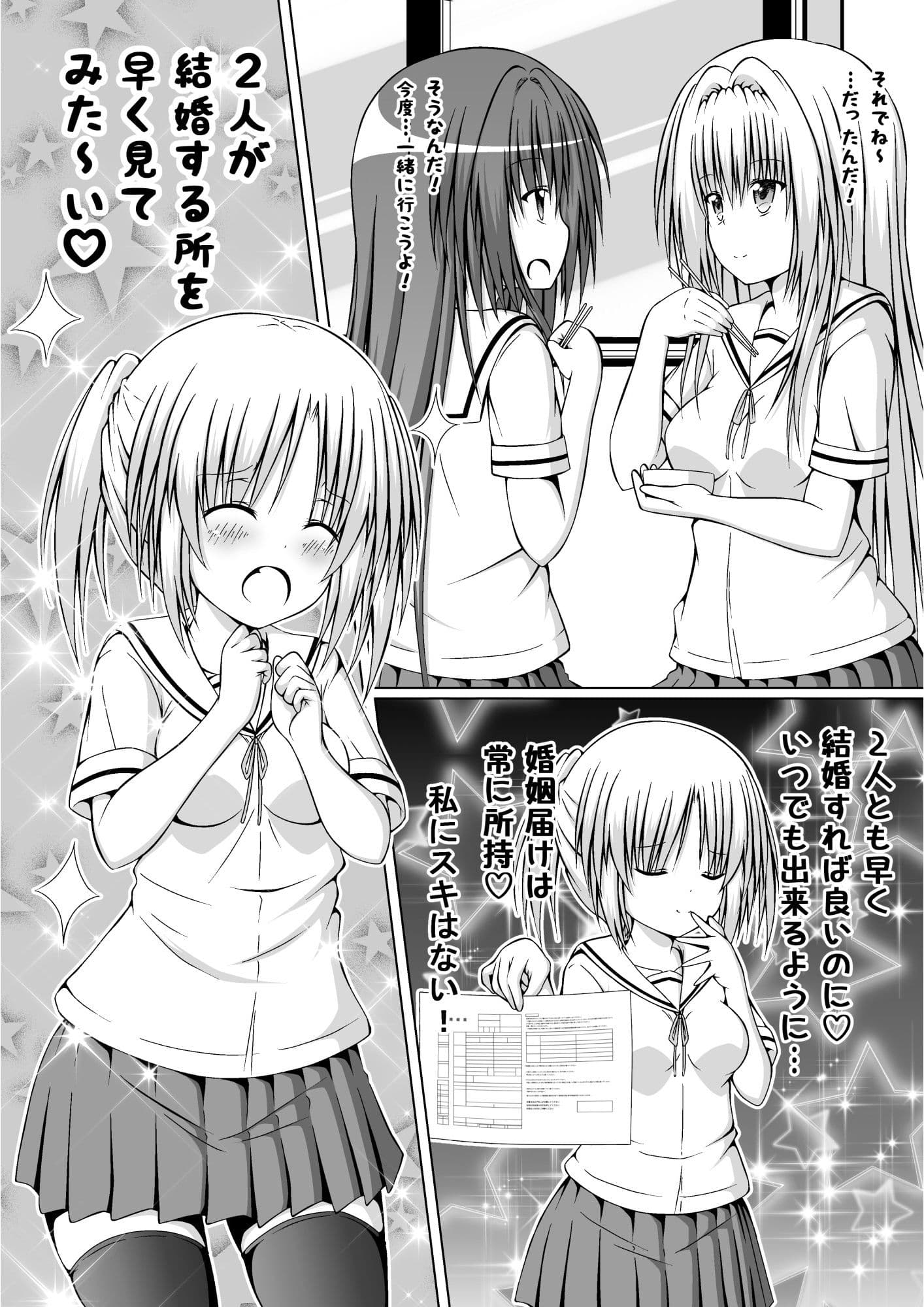 ゆりメイト! 百合姉妹とおっぱいライフ 11話 サンプル 3