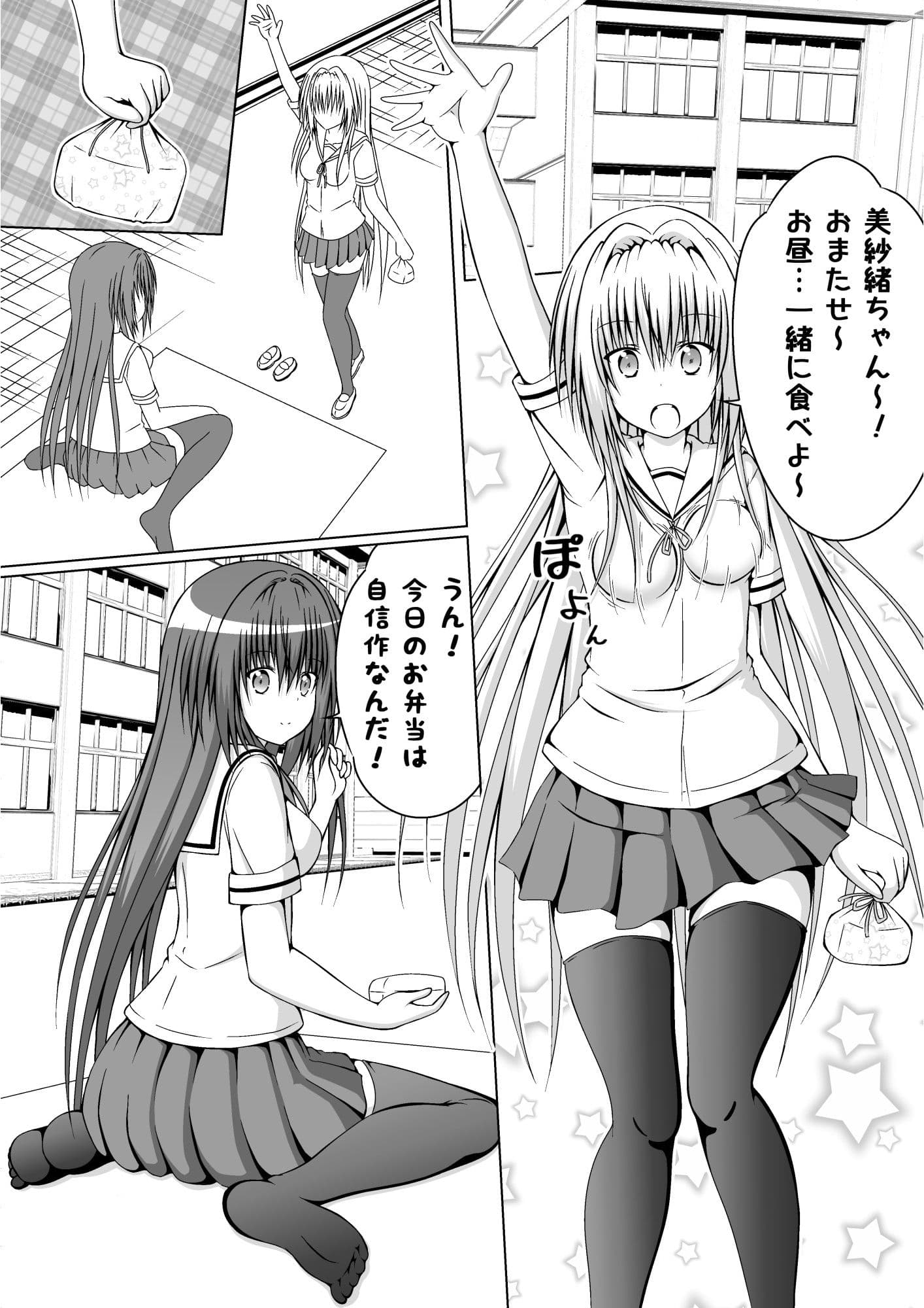 ゆりメイト! 百合姉妹とおっぱいライフ 11話 サンプル 4
