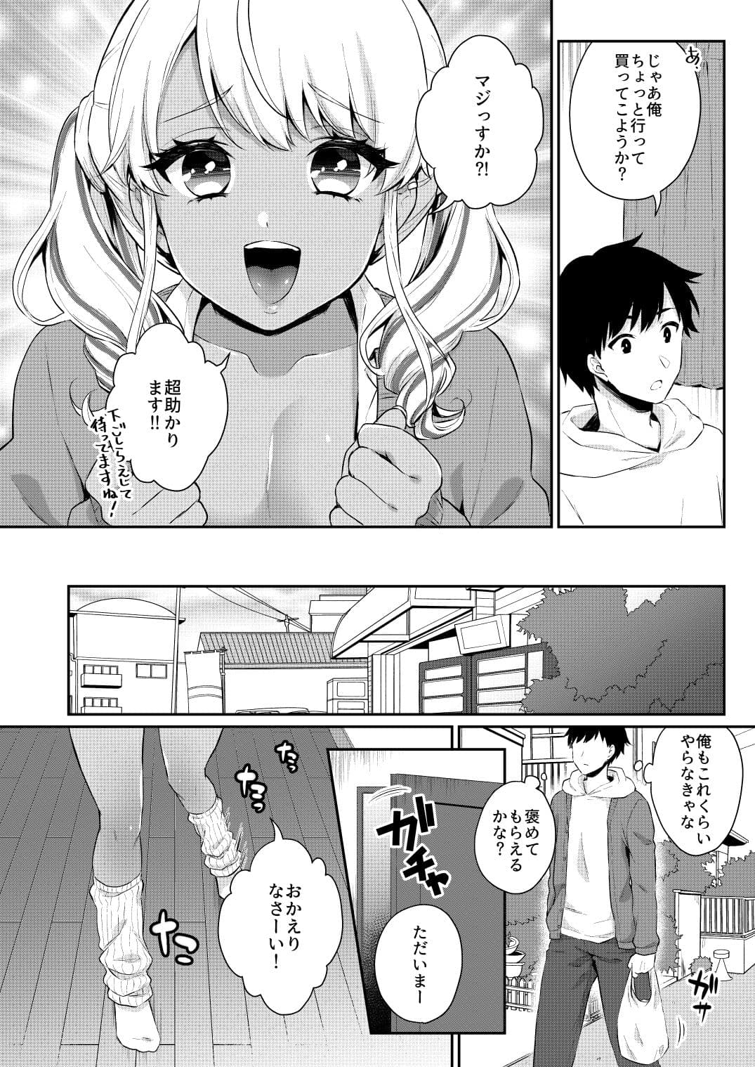 ご褒美あげるっす！ サンプル 1