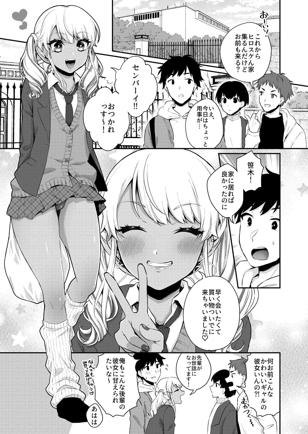 ご褒美あげるっす！ サンプル 2