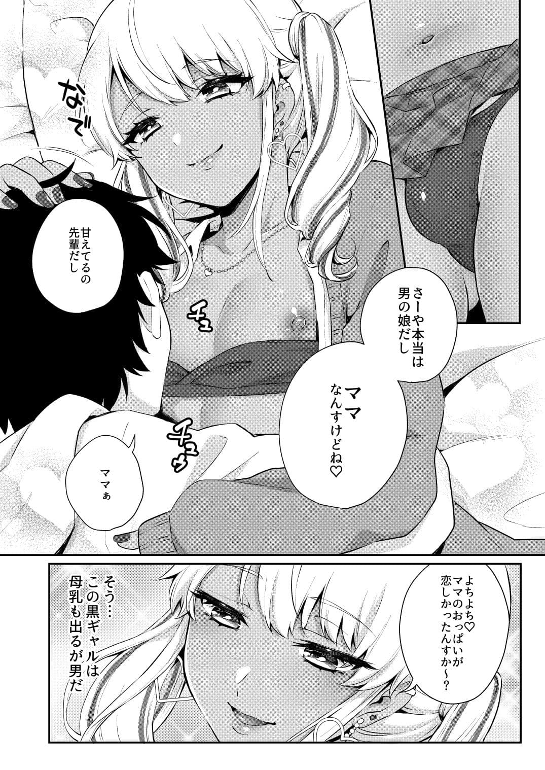 ご褒美あげるっす！ サンプル 3