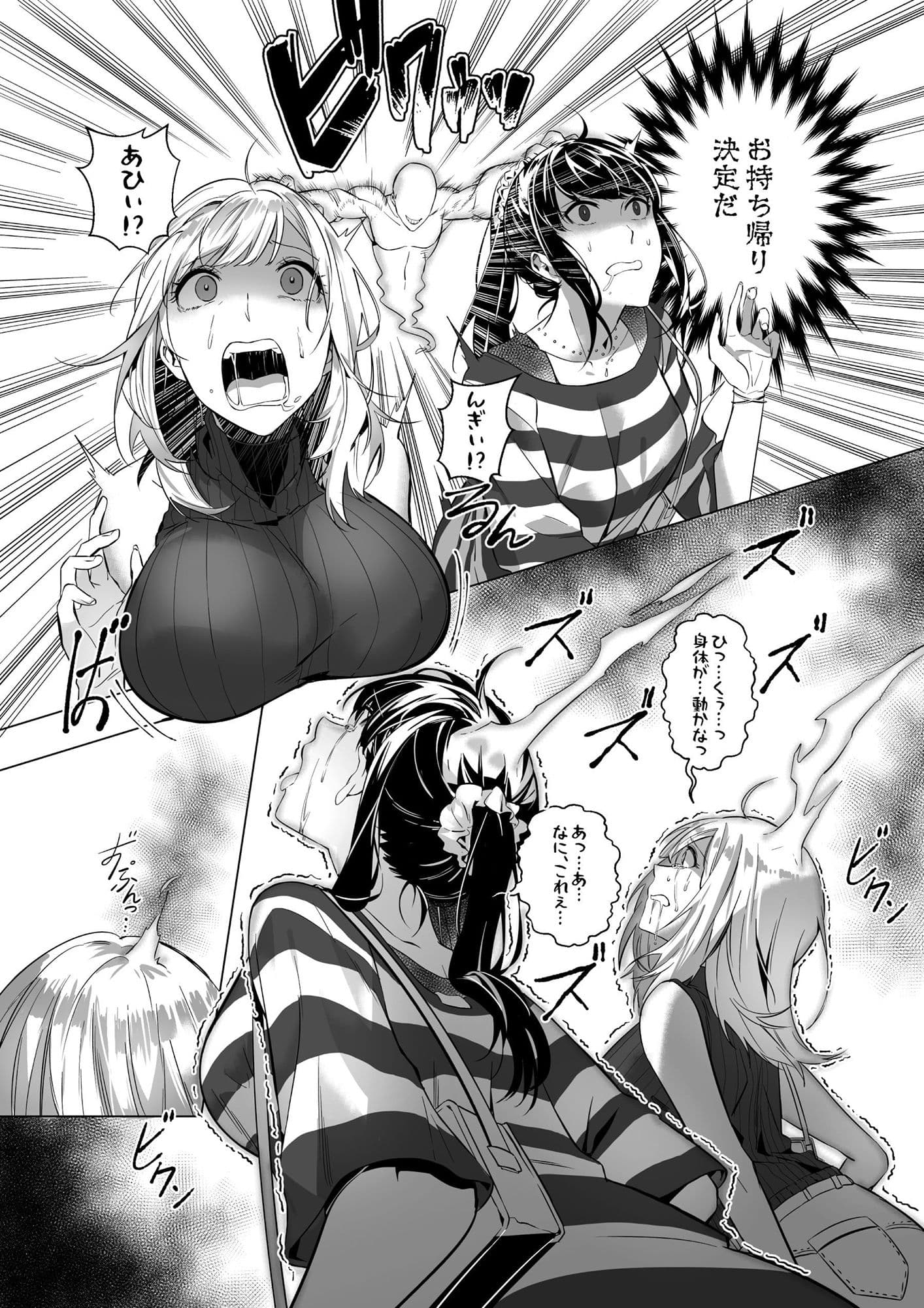 そのカラダ、お持ち帰りで サンプル 3