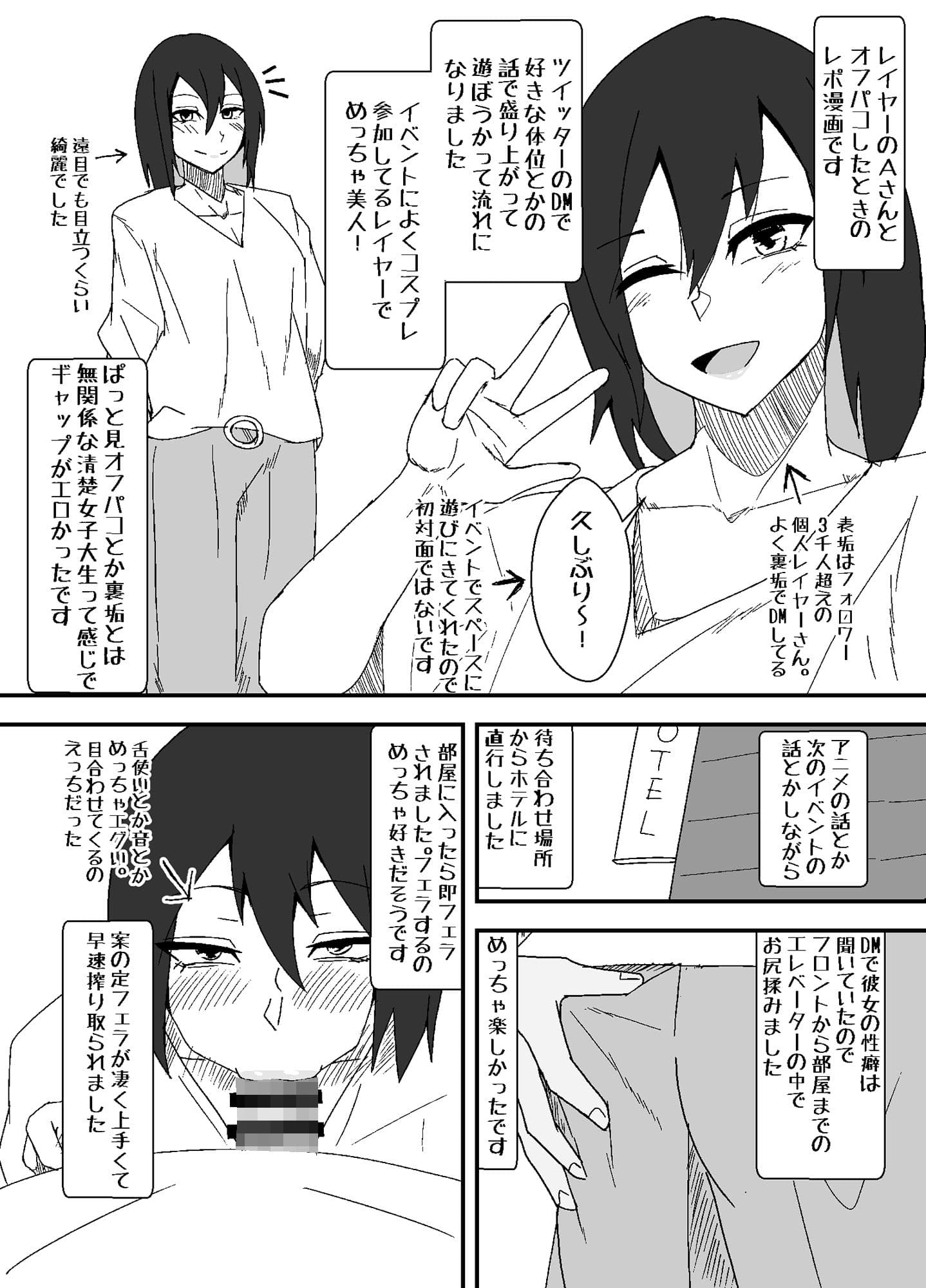 オフパコレポ漫画まとめ本 サンプル 1