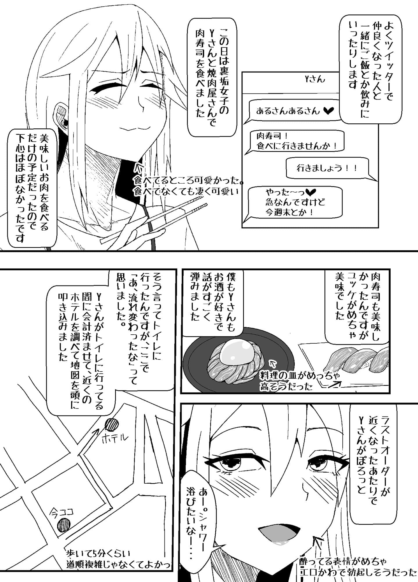 オフパコレポ漫画まとめ本 サンプル 3