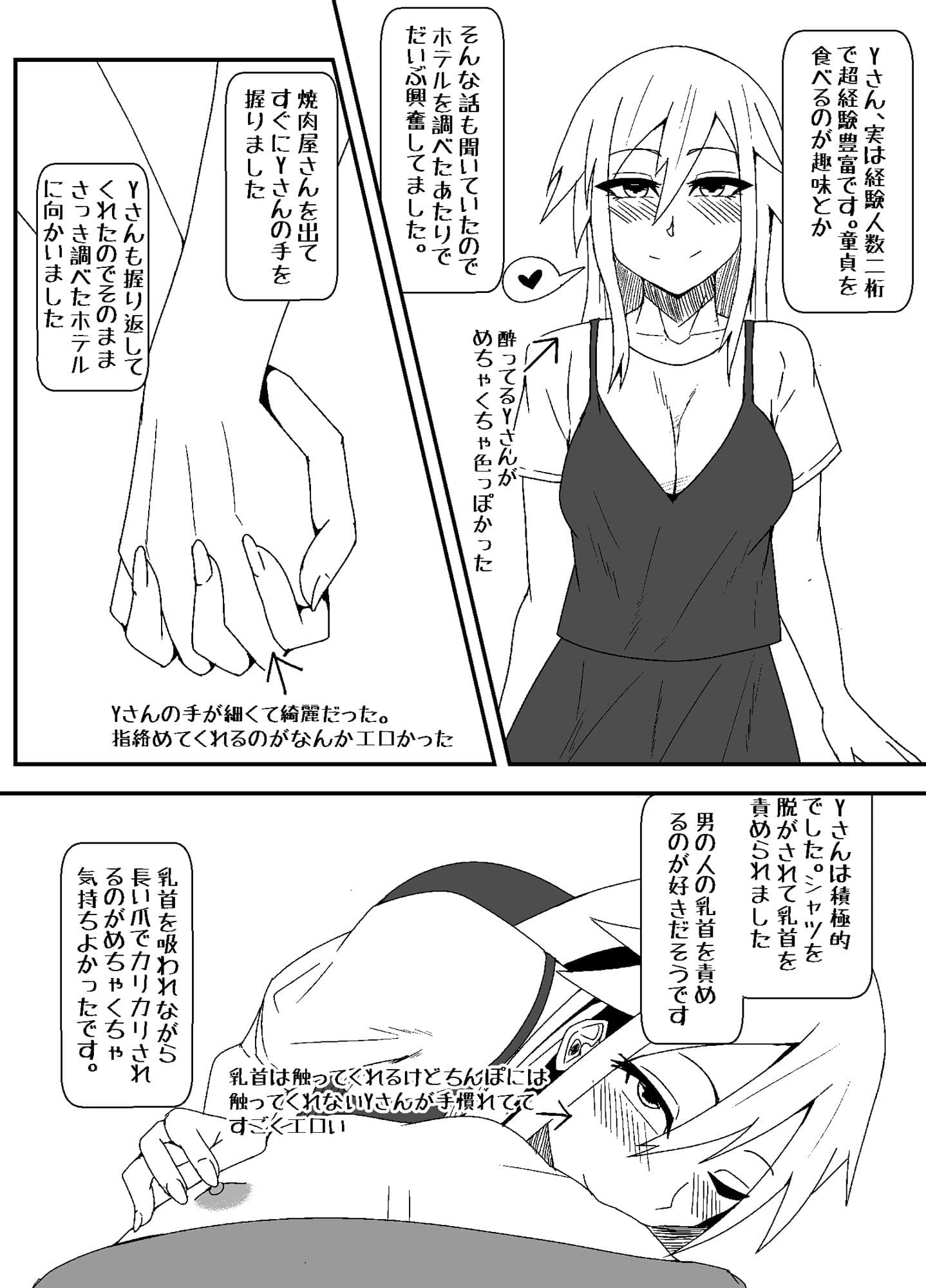 オフパコレポ漫画まとめ本 サンプル 4