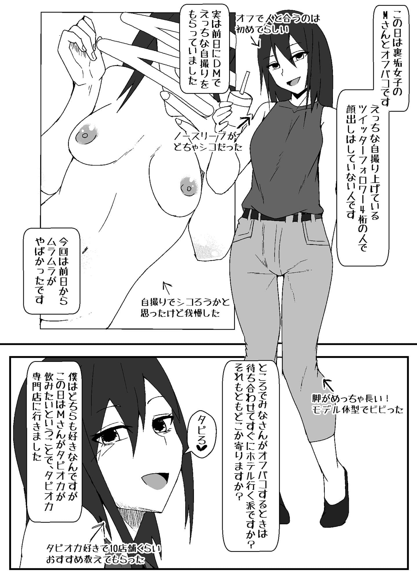 オフパコレポ漫画まとめ本 サンプル 5
