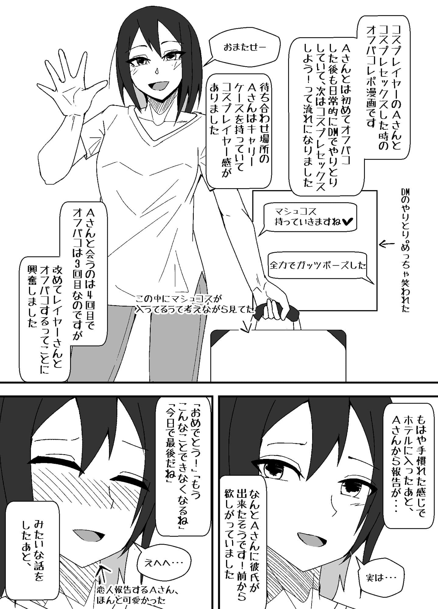 オフパコレポ漫画まとめ本 サンプル 7