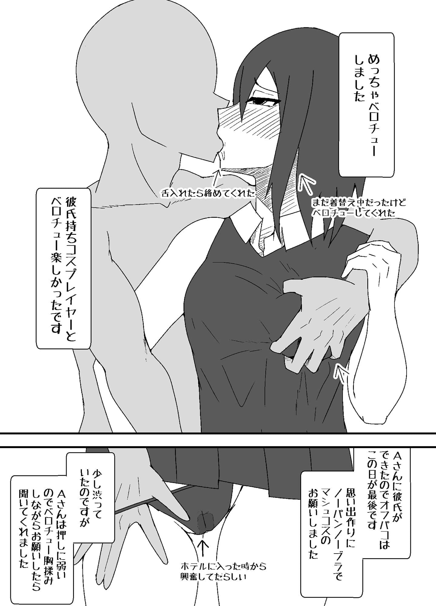 オフパコレポ漫画まとめ本 サンプル 8