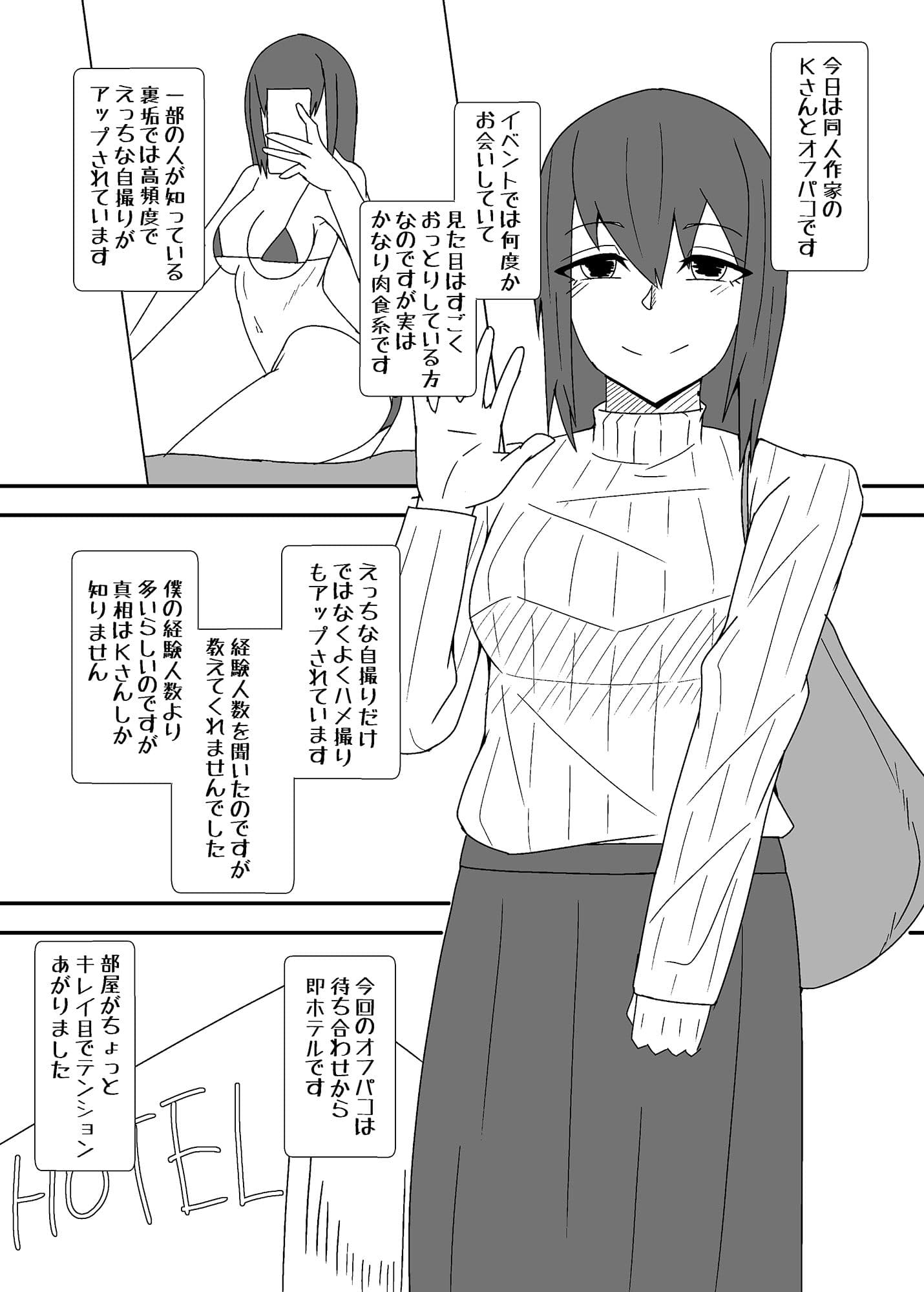 オフパコレポ漫画まとめ本 サンプル 9