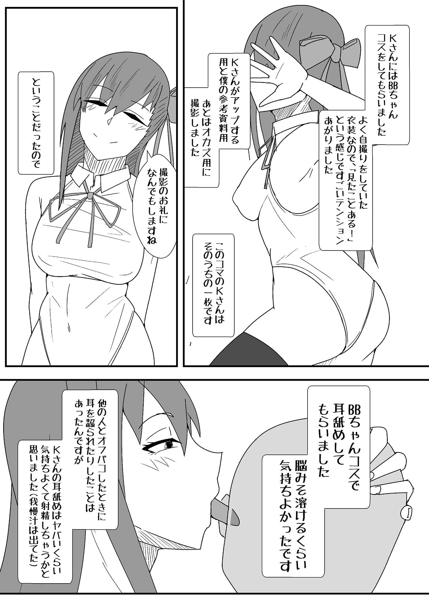 オフパコレポ漫画まとめ本 サンプル 10