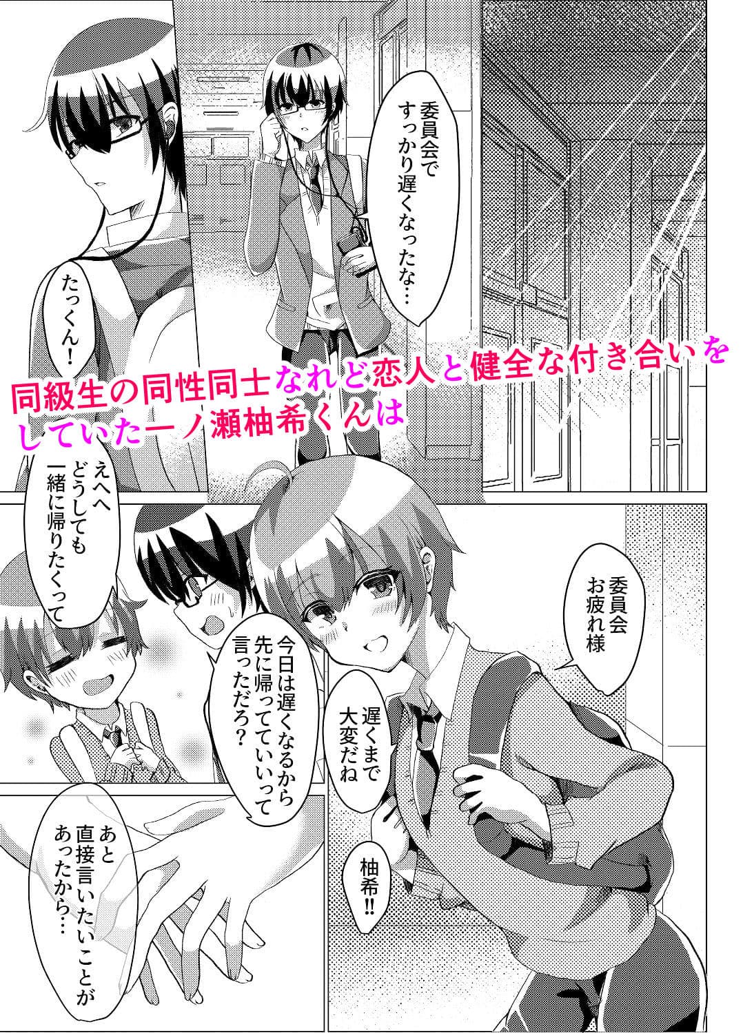 男の娘NTR 輪●カラオケ サンプル 1