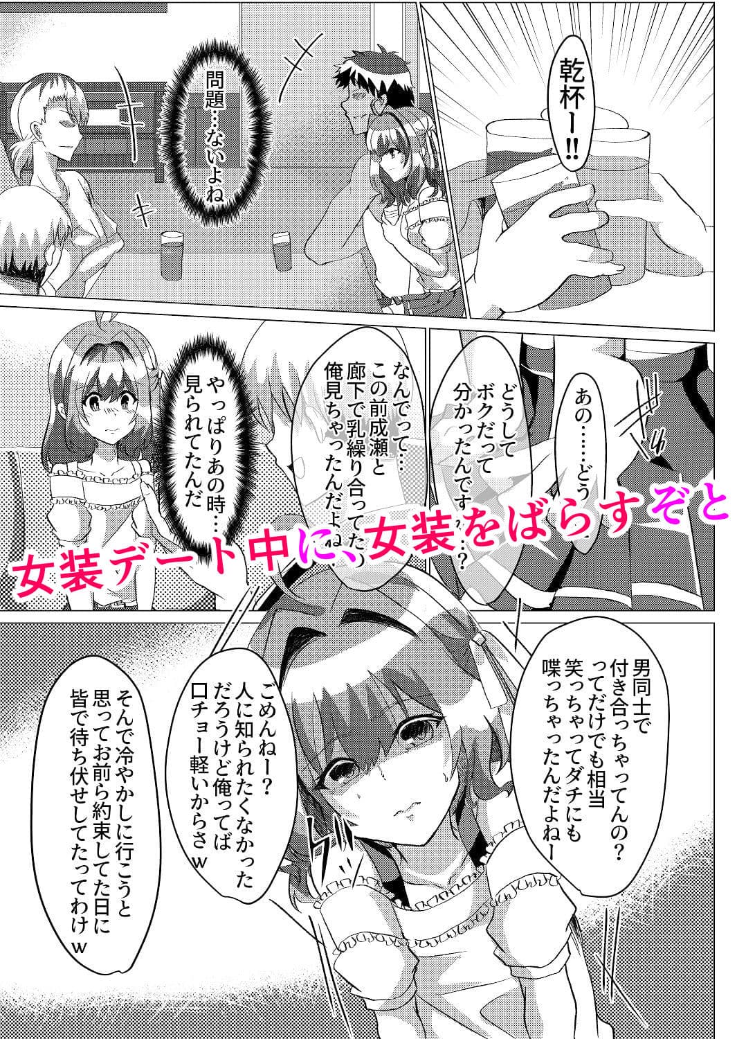 男の娘NTR 輪●カラオケ サンプル 2