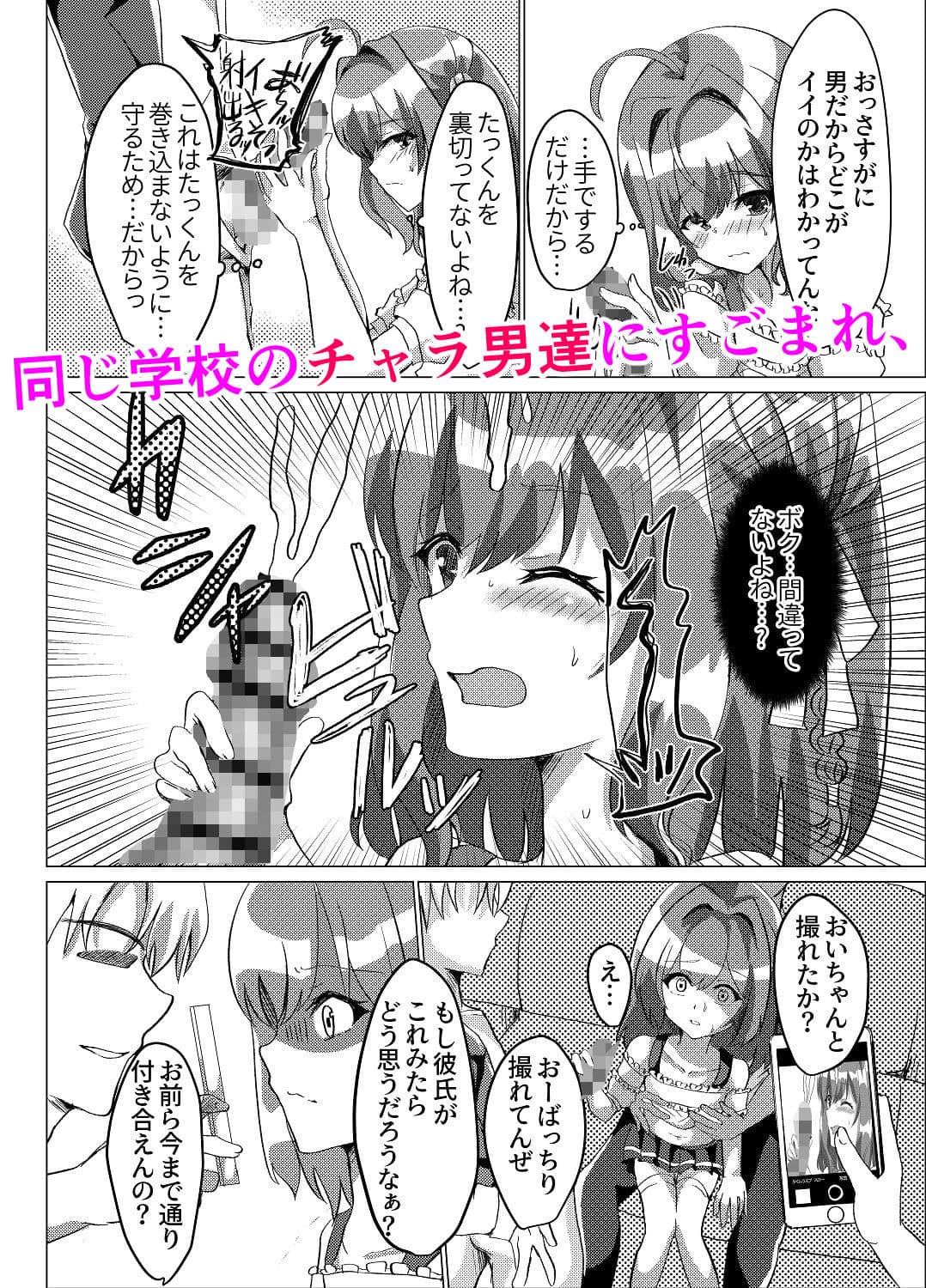 男の娘NTR 輪●カラオケ サンプル 3