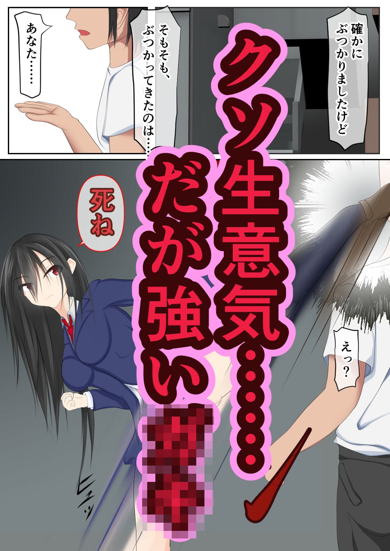 【リメイク版】糞生意気なメス〇キを催●で堕とすお話 サンプル 1