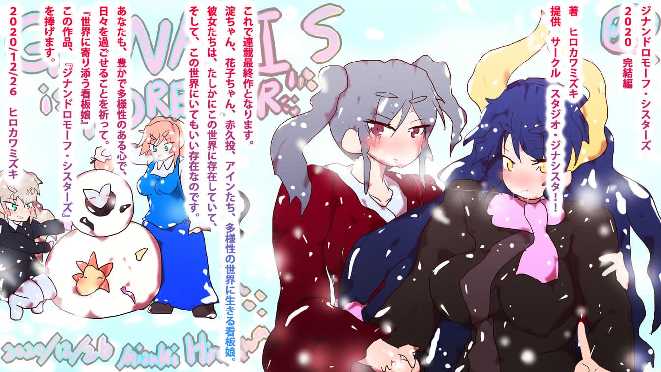 ジナンドロモーフ・シスターズ〜GYNASIS is FOREVER〜 サンプル 9