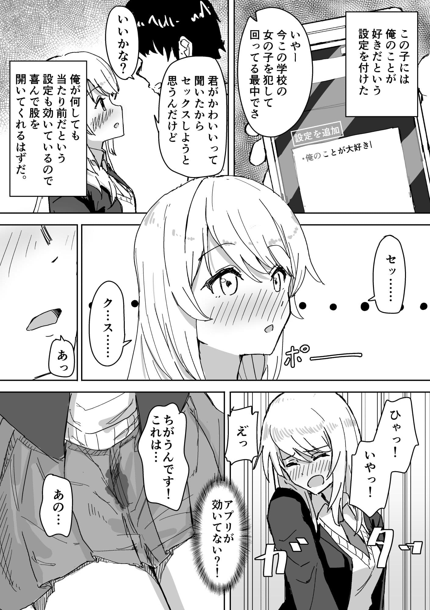 設定変更アプリ サンプル 5