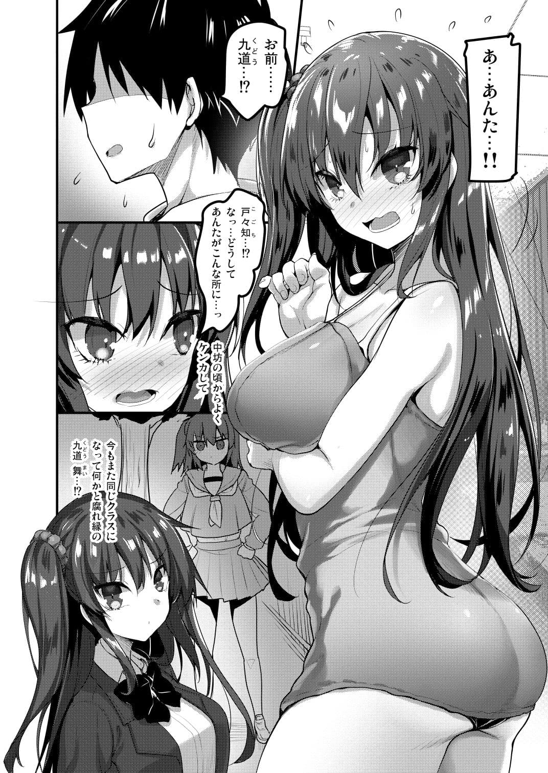 えっちなマッサージ屋に来たらクラスメイトが出てきた話 サンプル 1